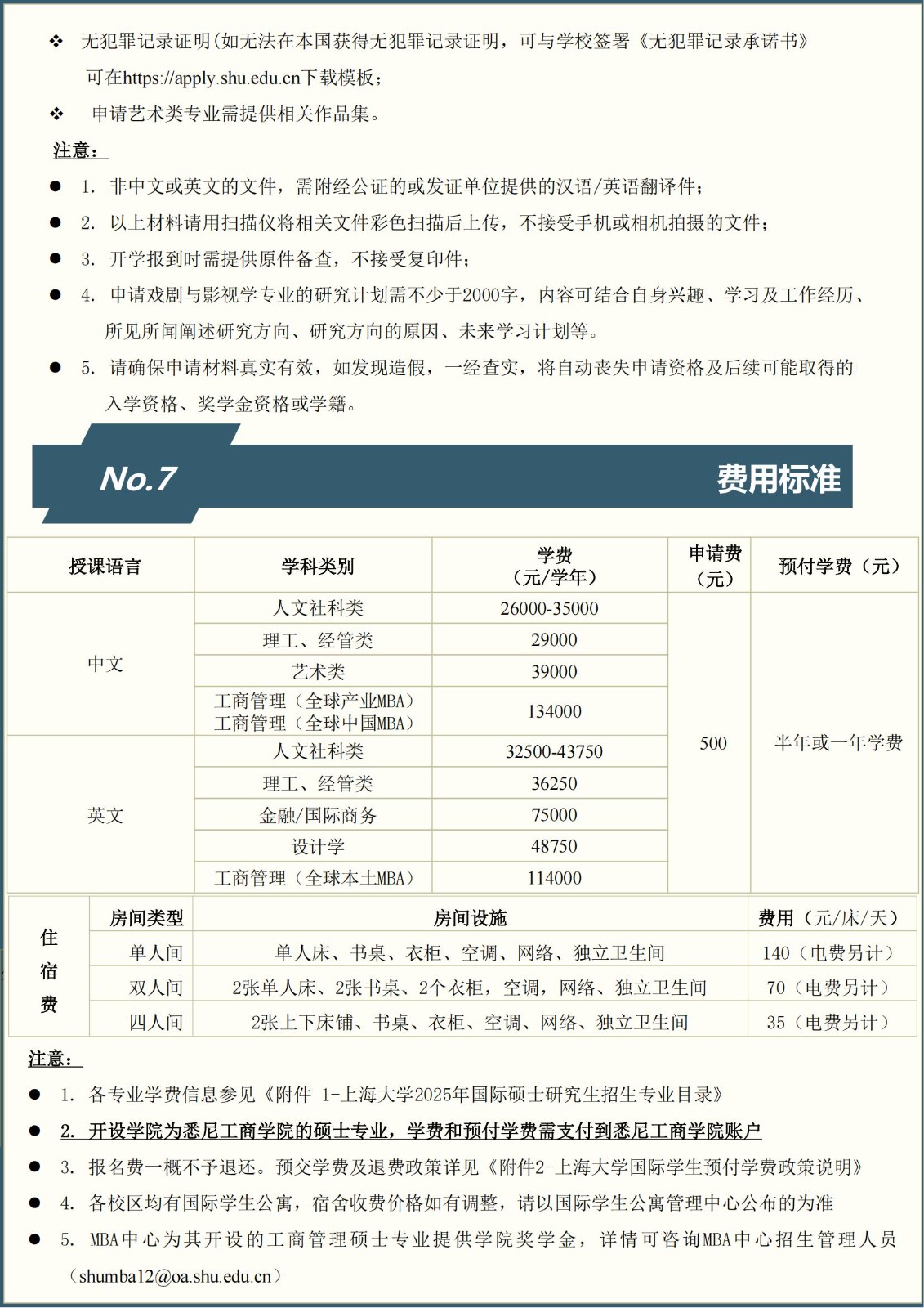 2025-2026学年永利yl23411国际硕士研究生招生简章_05.jpg